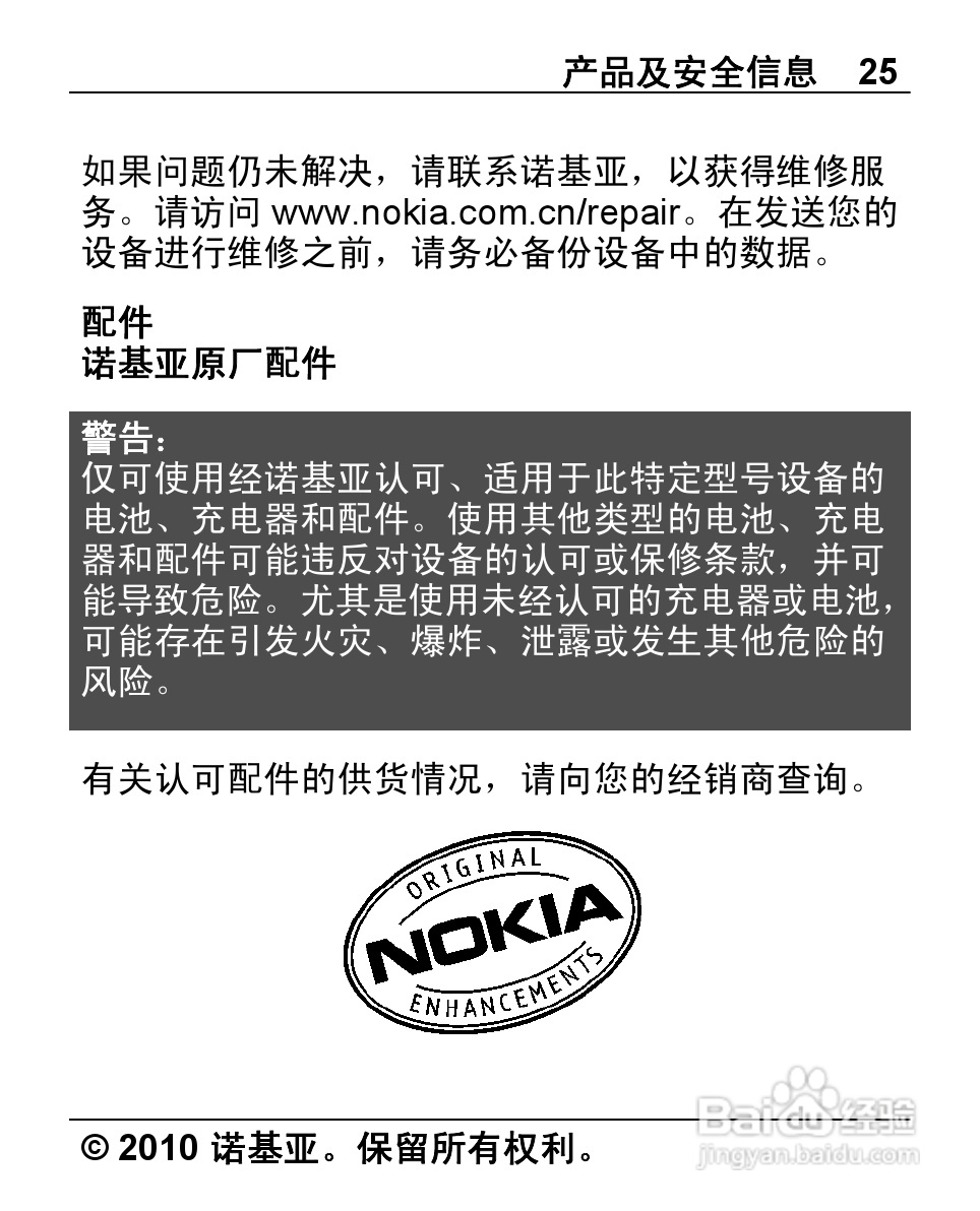 诺基亚1280手机使用说明书:[3]