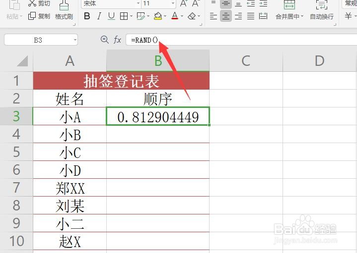 Excel如何利用随机生成数实现排序操作