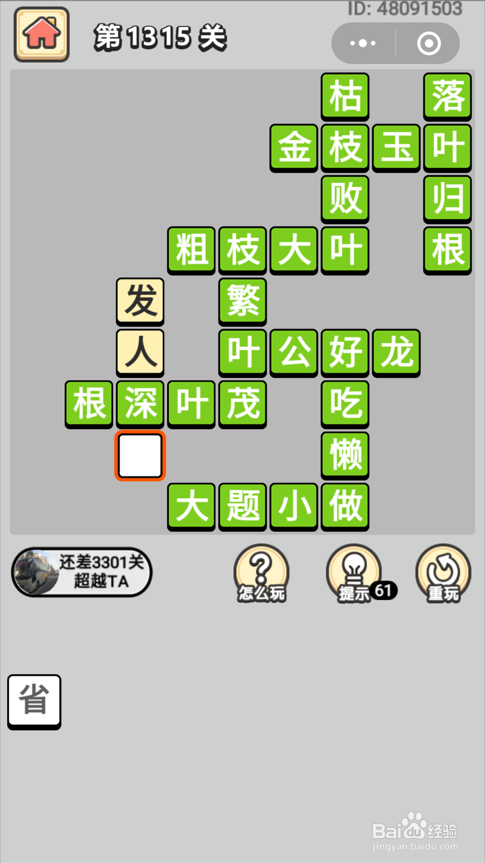 微信成语小秀才第1301关至1340关答案
