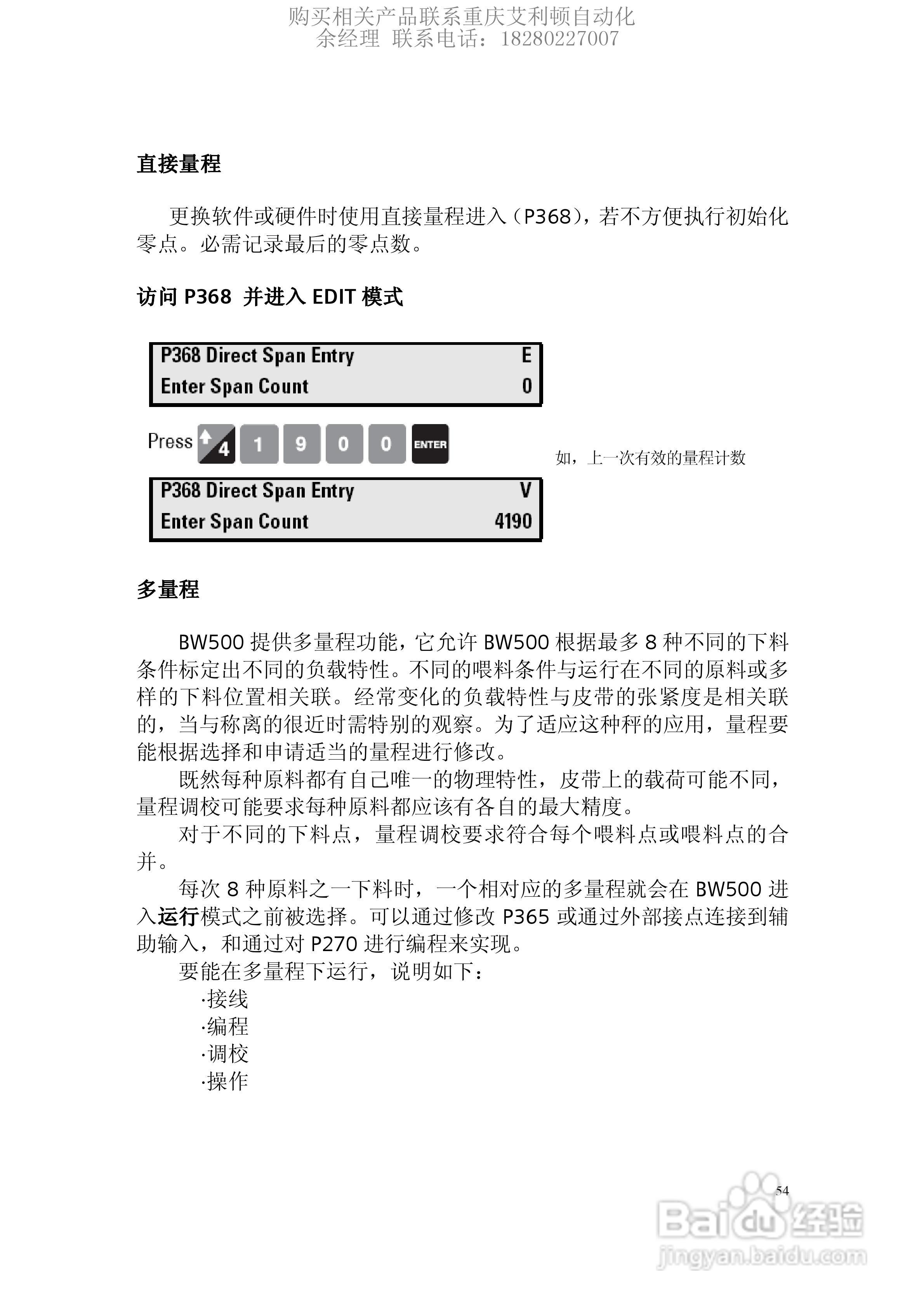西门子Milltronics BW500积算仪使用手册:[6]