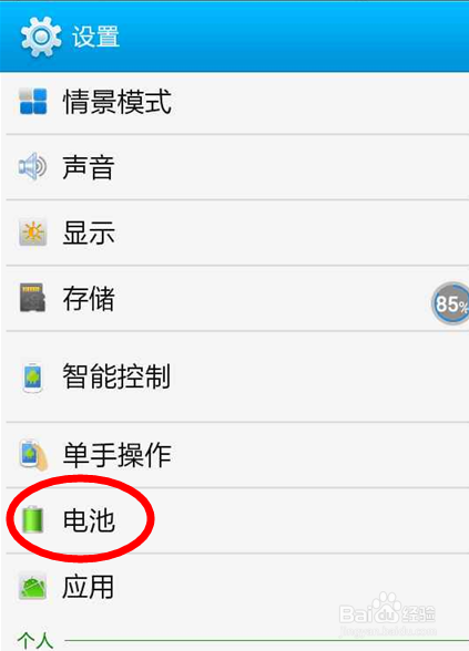 怎么查看自己的手机电池剩余使用时间