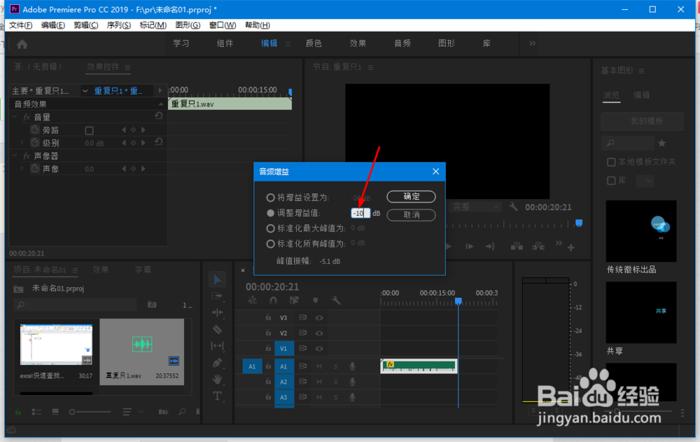 Premiere怎么给音频减少音量