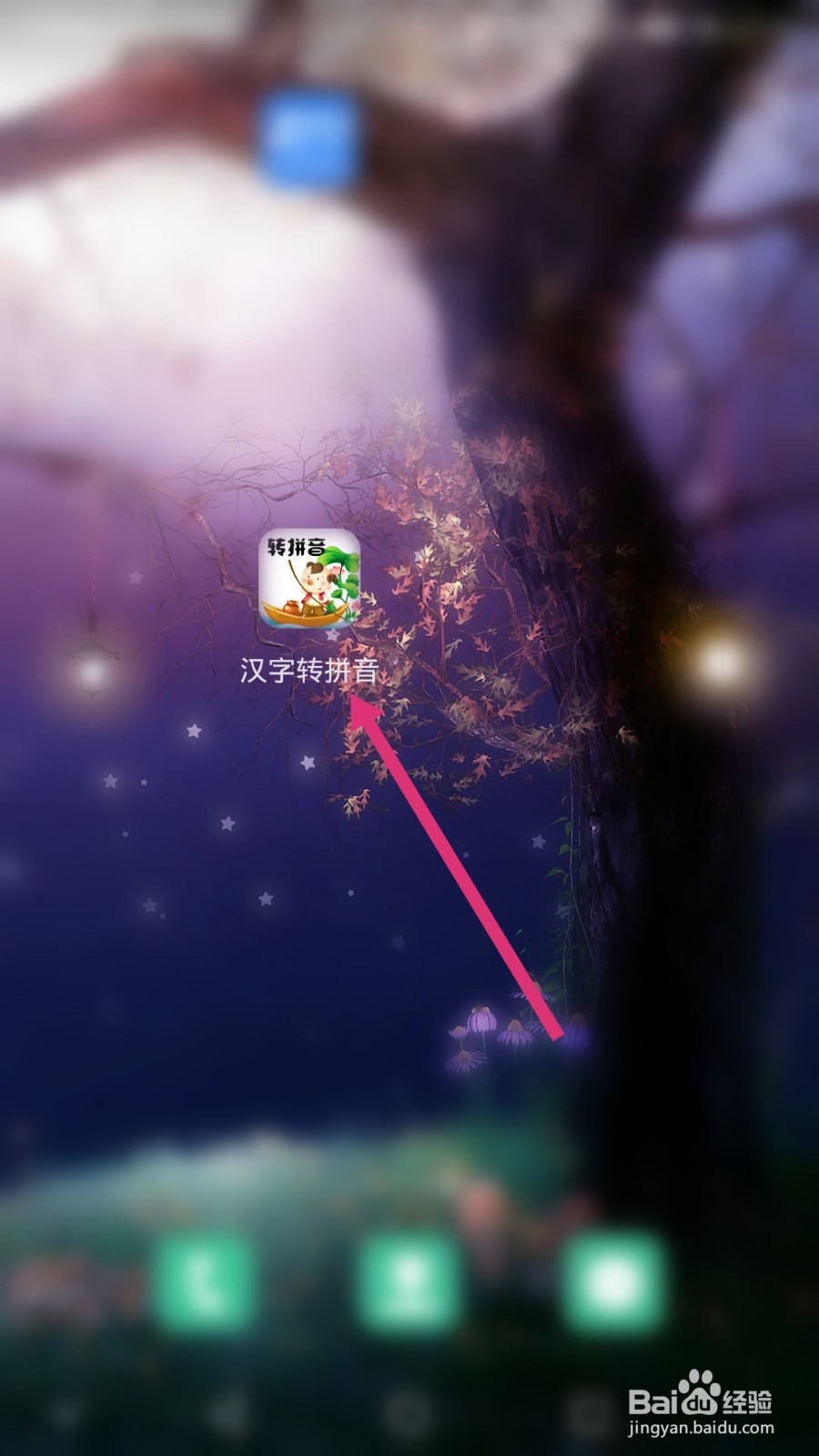 锤子的拼音如何使用汉字转拼音软件拼写声调