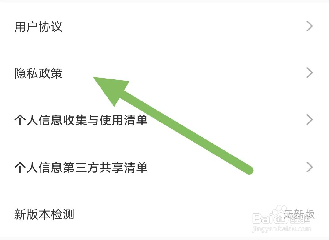 蜜遇如何查看隐私政策