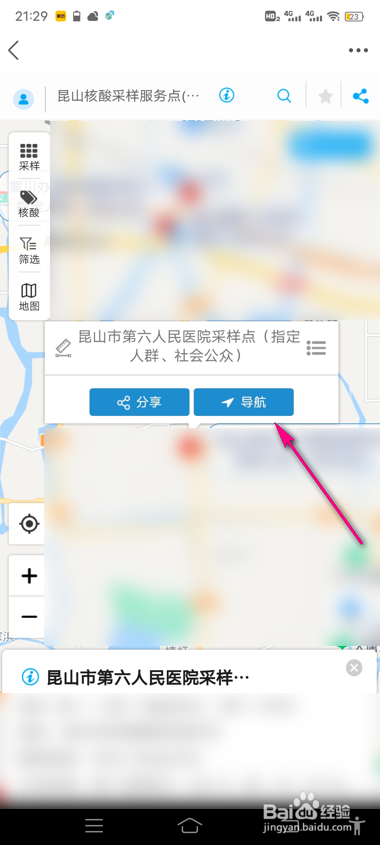 第一昆山地图导航怎么查看