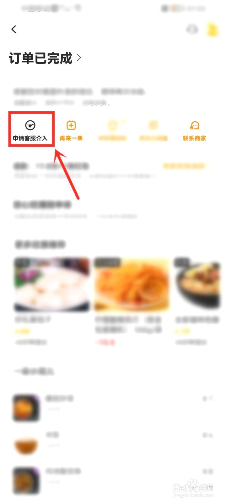 美团退款要怎么申请客服介入