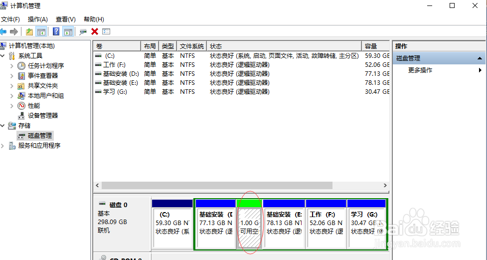 如何快速在电脑上增加新盘