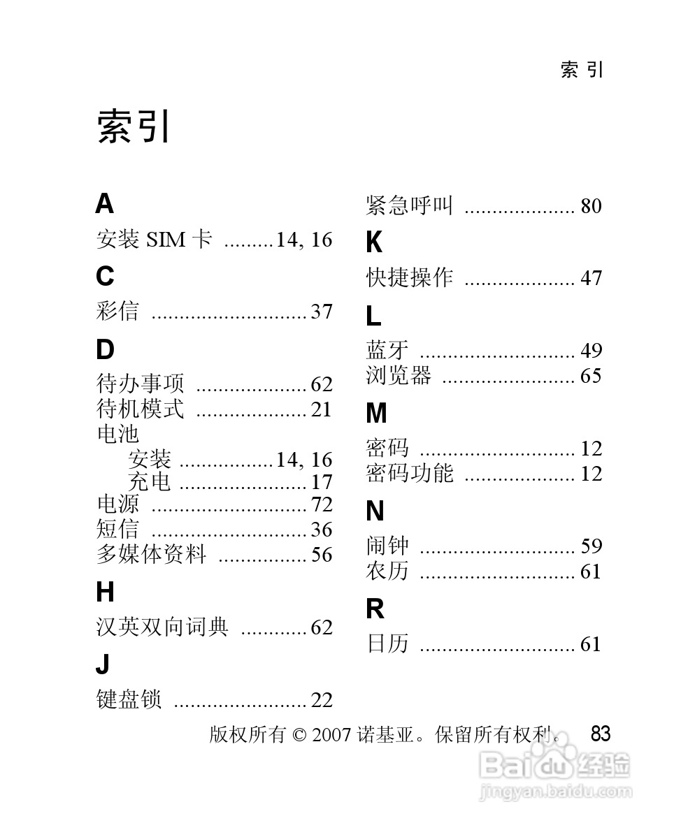 诺基亚2630手机使用说明书:[9]