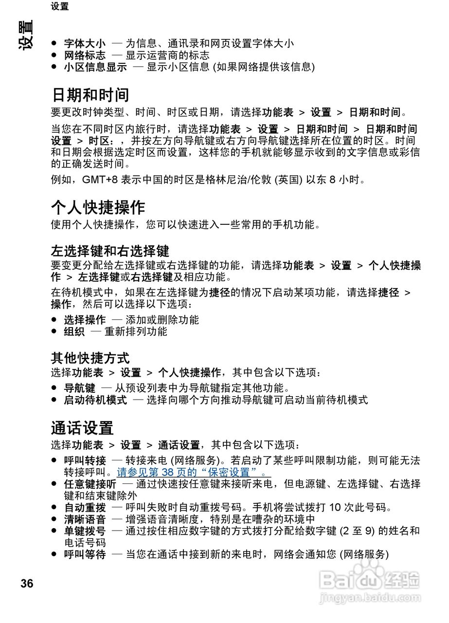 诺基亚7612s手机使用说明书:[4]
