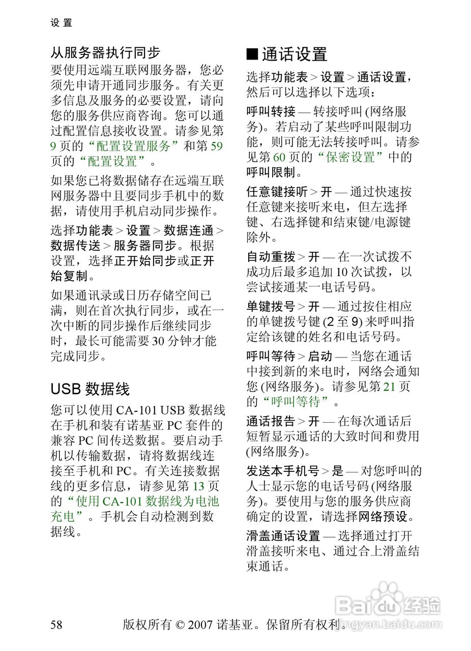 诺基亚8600手机使用说明书:[6]