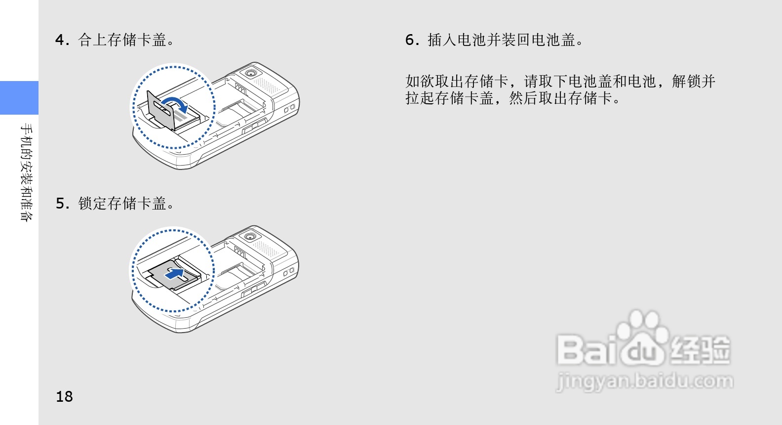 三星GT-C5510U手机使用说明书:[3]