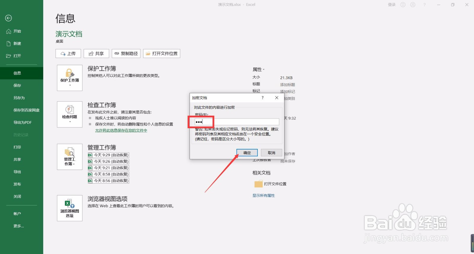 如何给Excel文档加密