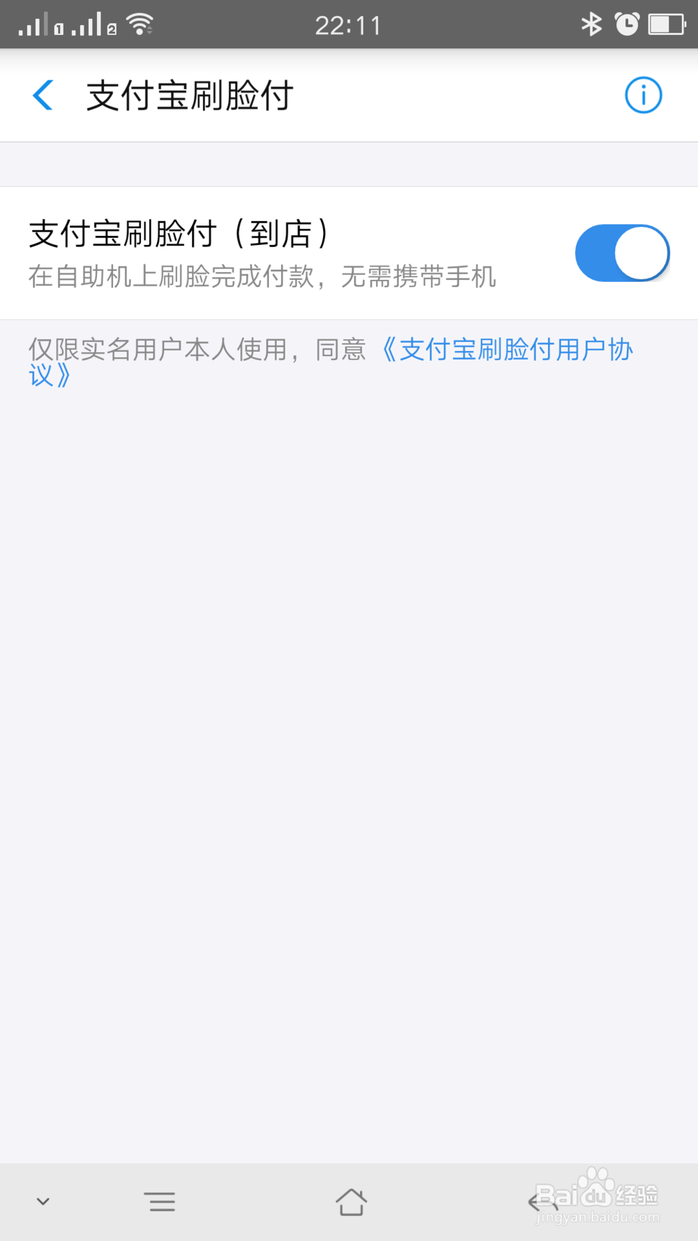 支付宝如何开通刷脸付款