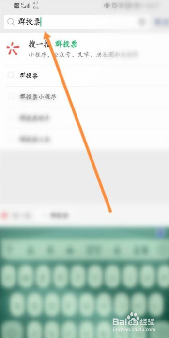 怎么在微信群投票