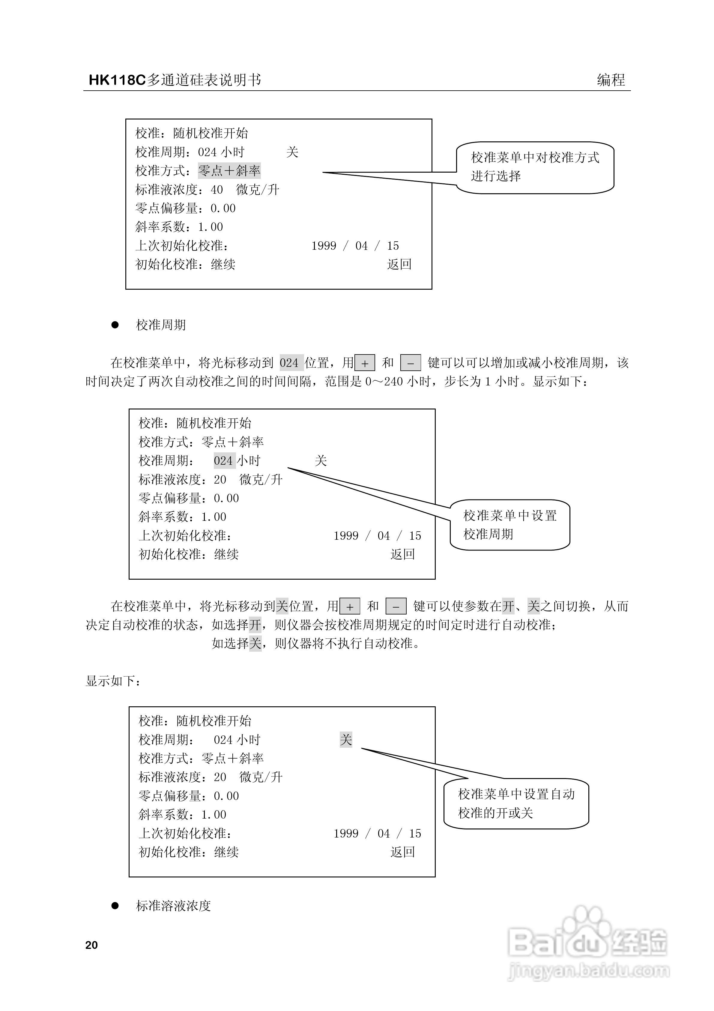 HK-118C型硅酸根监测仪说明书:[3]