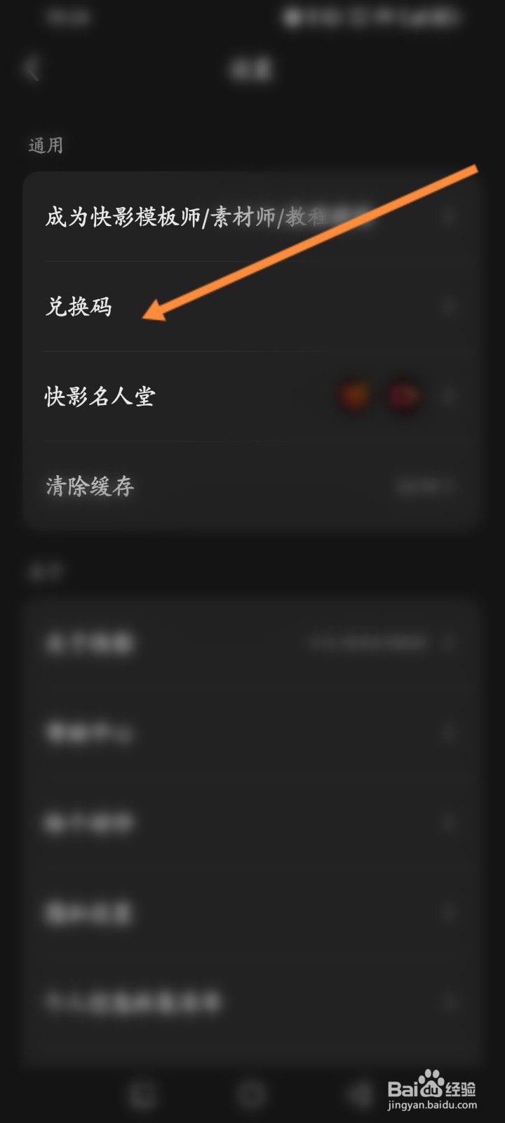 快影怎么使用兑换码