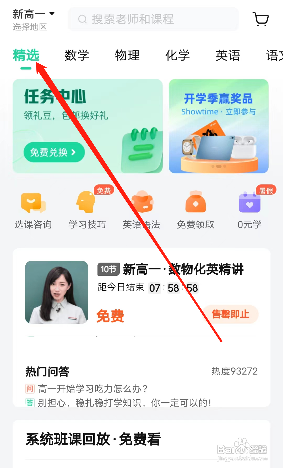 好课在线怎样查看精选专区