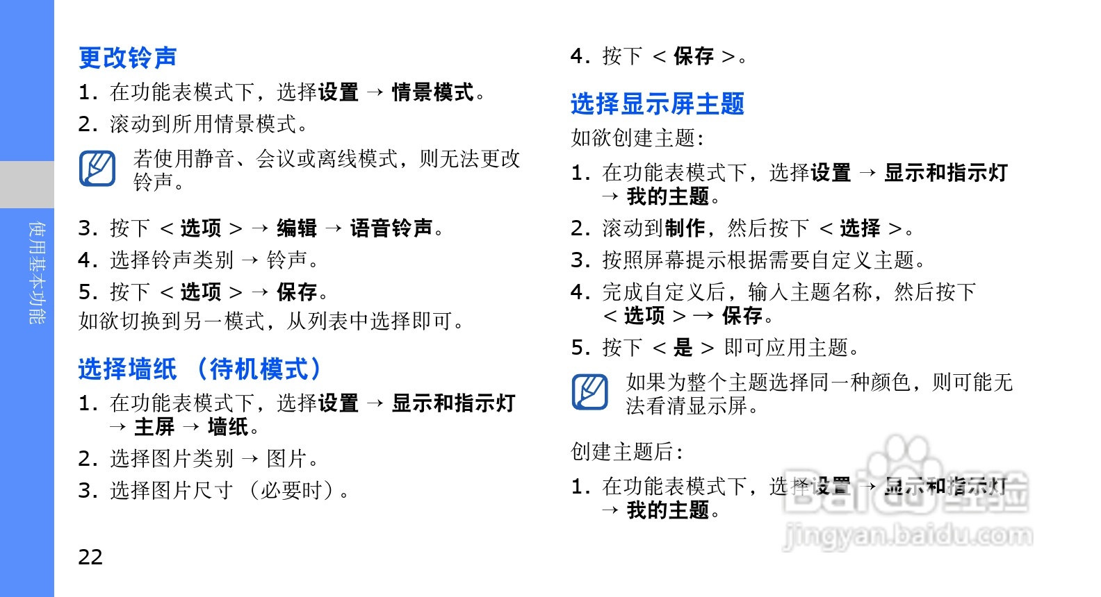 三星SCH-F619手机使用说明书:[3]