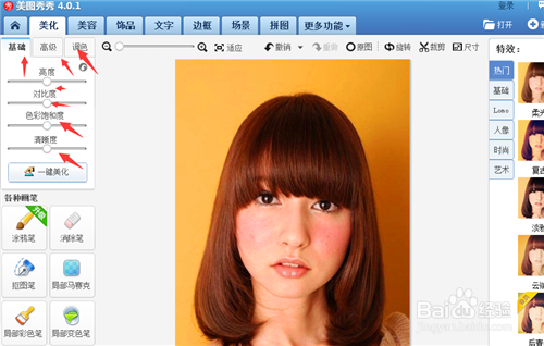 美图秀秀怎么样美化图片