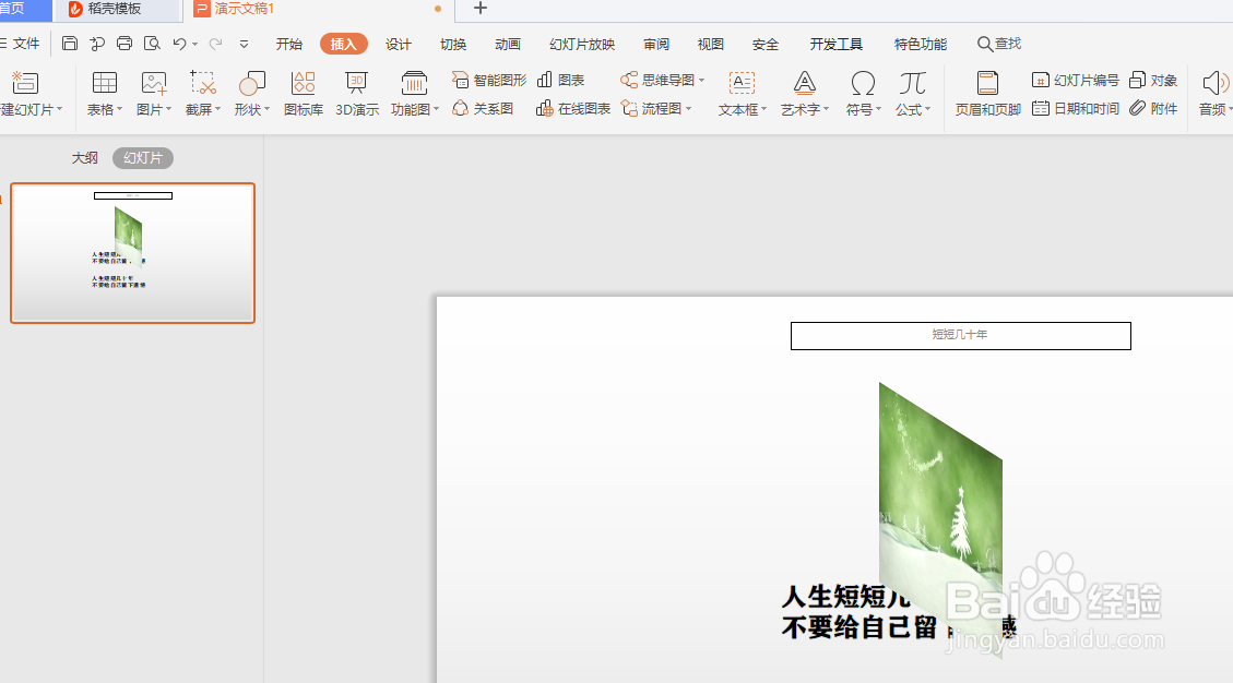 WPS幻灯片中怎样将图片转三维样式