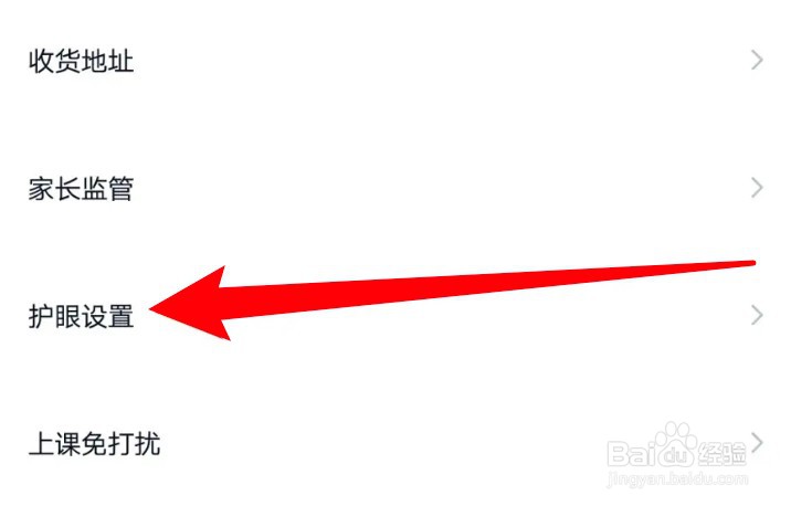 途途课堂app在哪里可关闭护眼模式