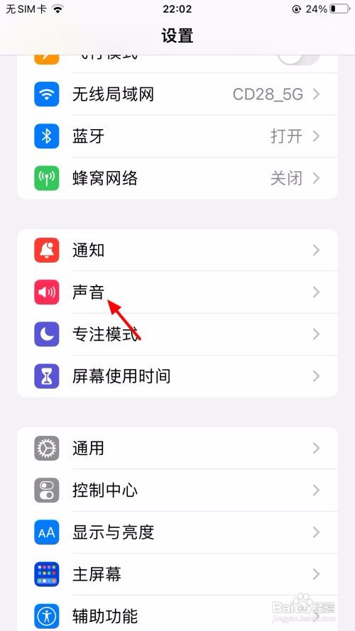 iPhone13怎么修改手机铃声