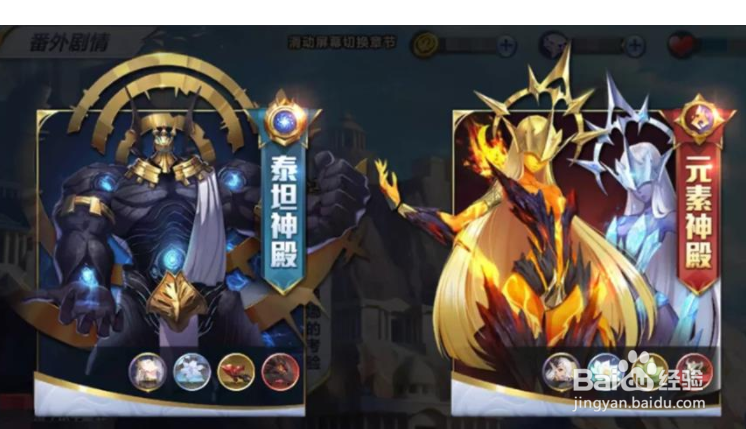 圣斗士星矢 元素神殿怎么打