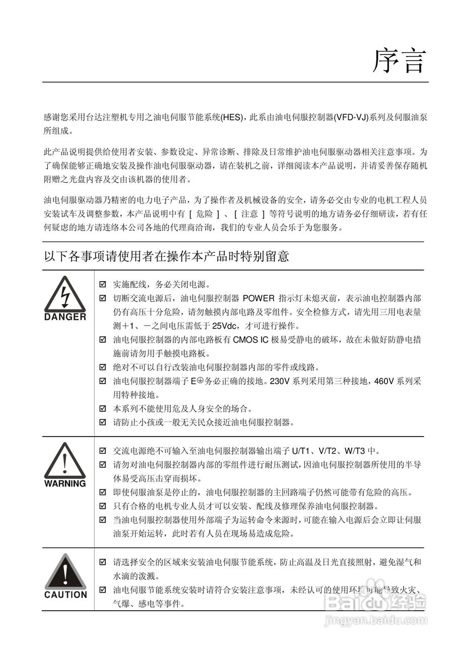 中达电通HES电机驱动器使用手册:[1]