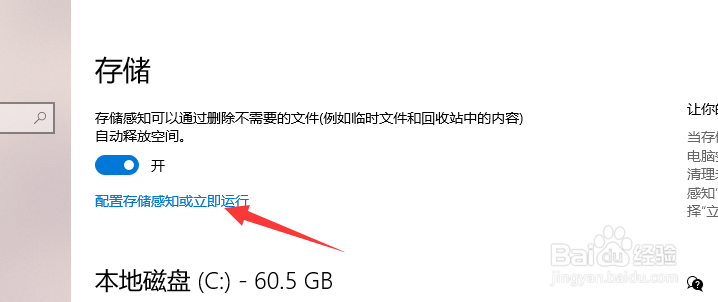 电脑如何设置自动删除回收站文件