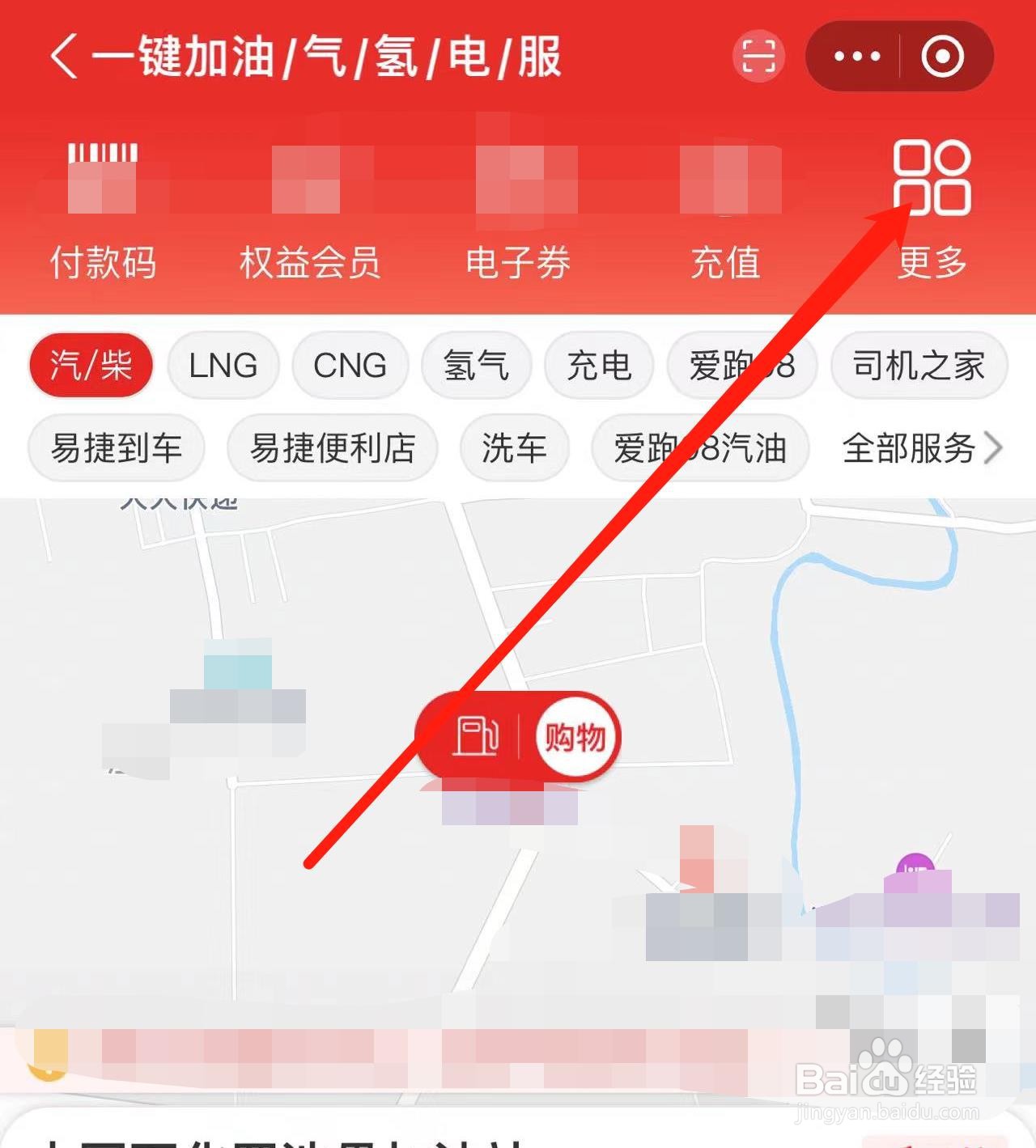 怎样开通易捷加油石化钱包小额免密支付功能