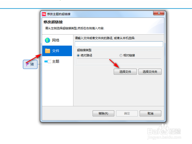 Xmind中如何插入超链接