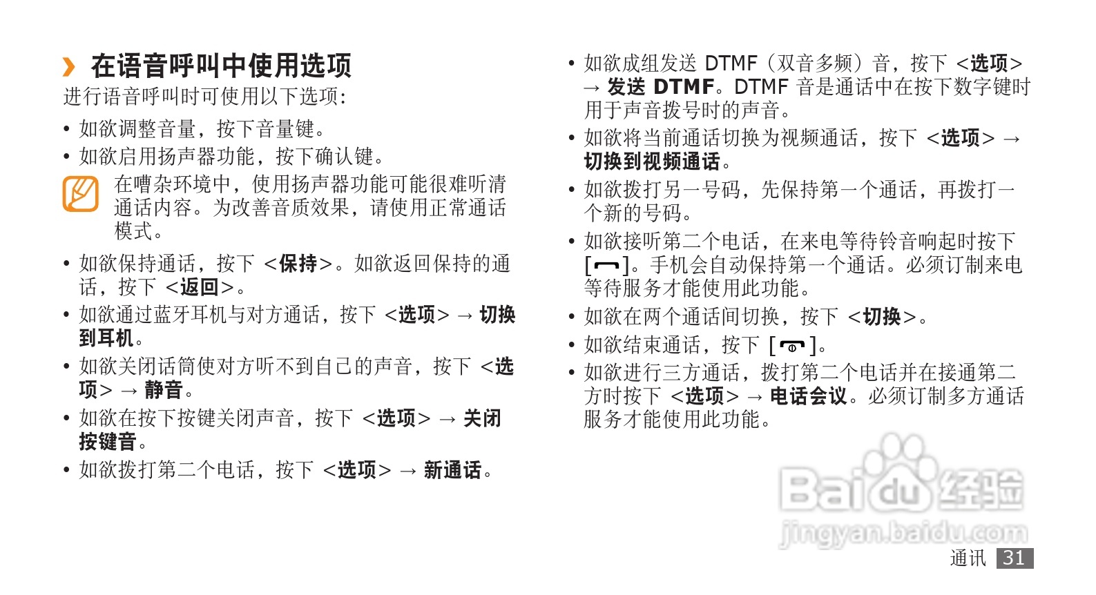 三星GT-S5520手机使用说明书:[4]