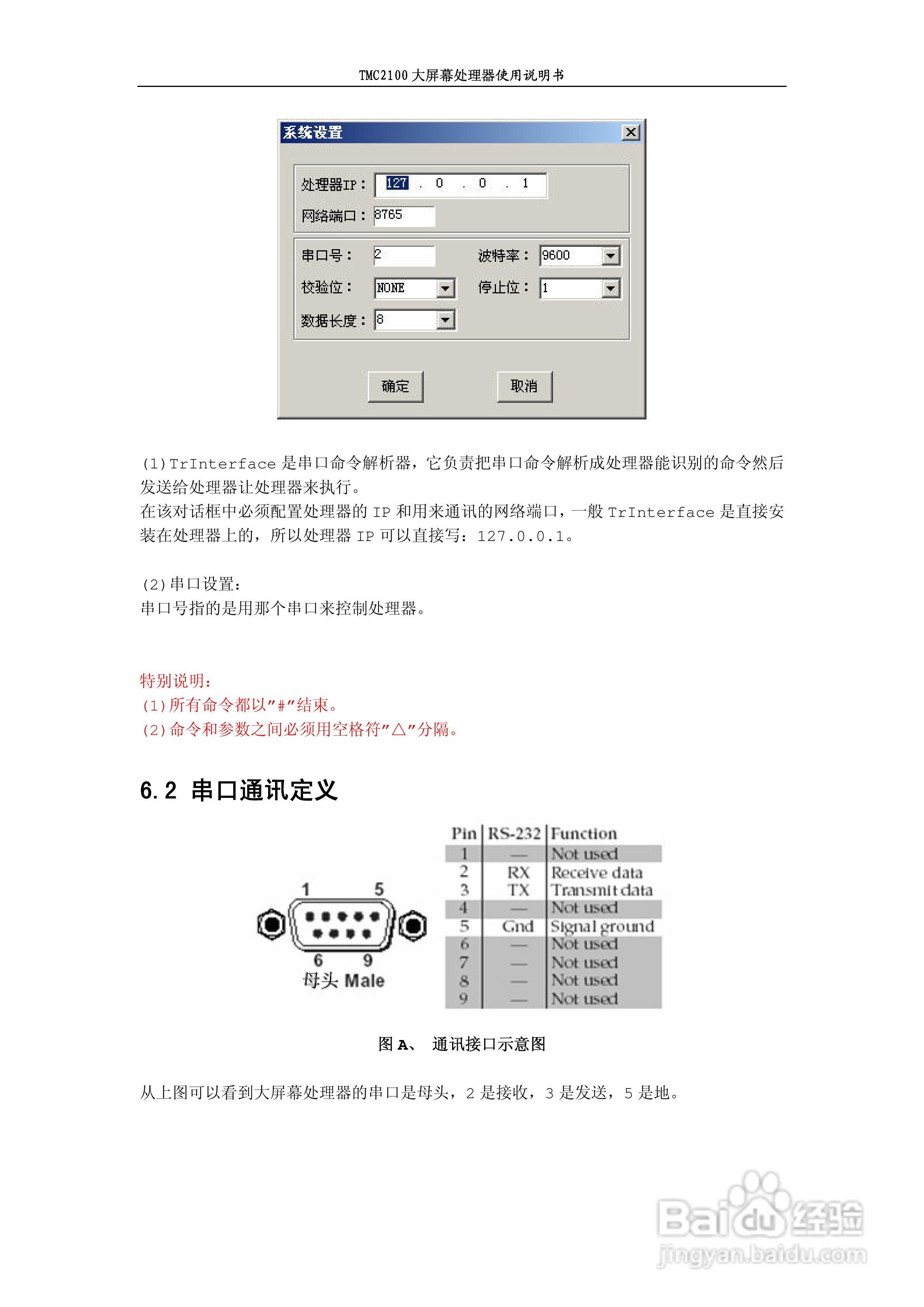 彩讯TMC2100系列大屏控制器使用说明书:[5]