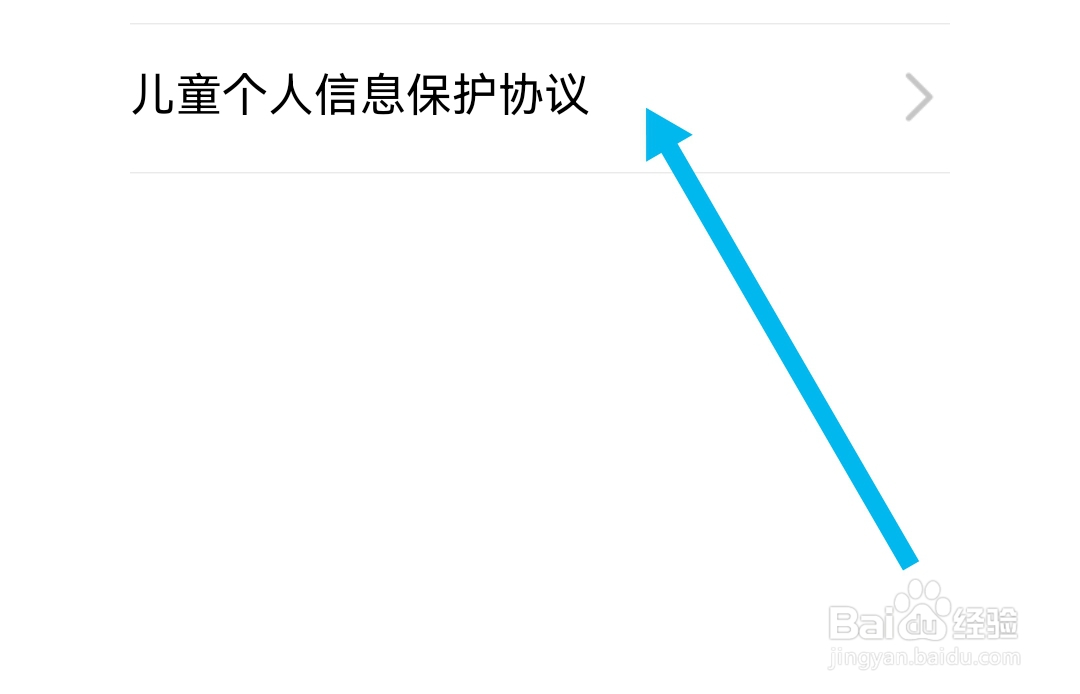 我C语音软件去哪查看儿童个人信息保护协议