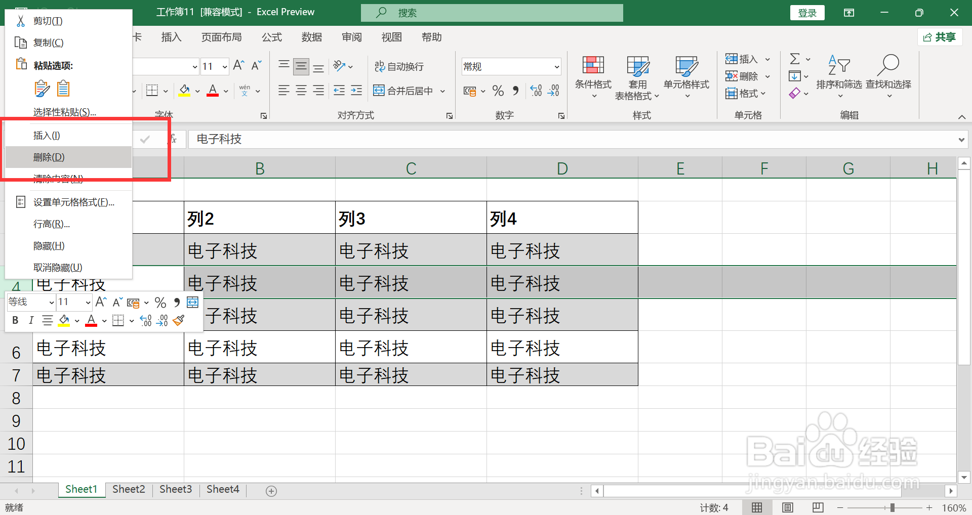excel表格怎么返回上一步操作