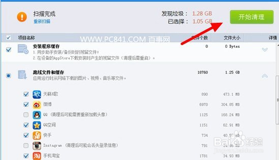 iphone清理系统垃圾的方法