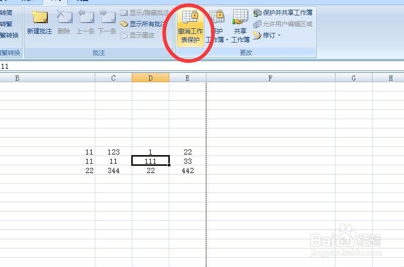 如何防止被人篡改EXCEL表格
