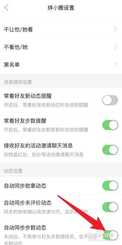 拼多多自动同步步数动态在哪里设置