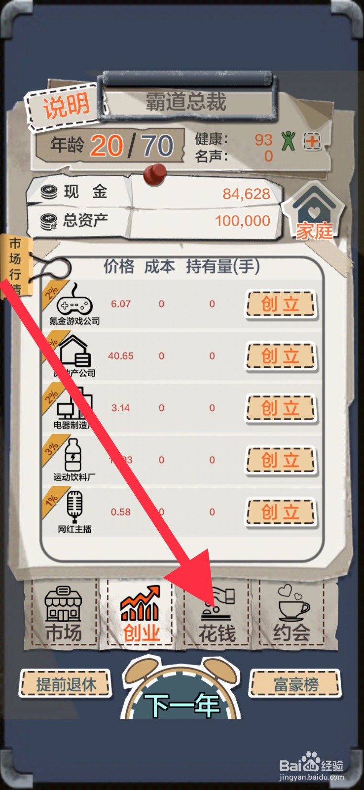 《一亿小目标》如何花钱购买奇瑞QQ