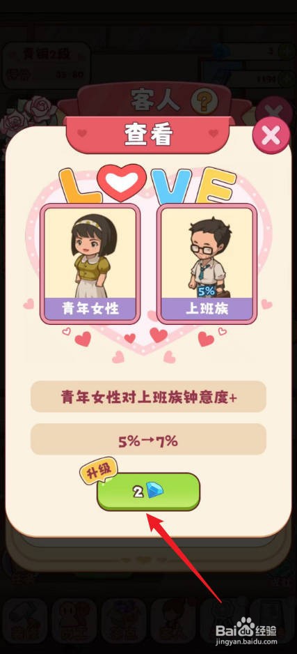 幸福婚介所怎么升级青年女性对上班族钟意度