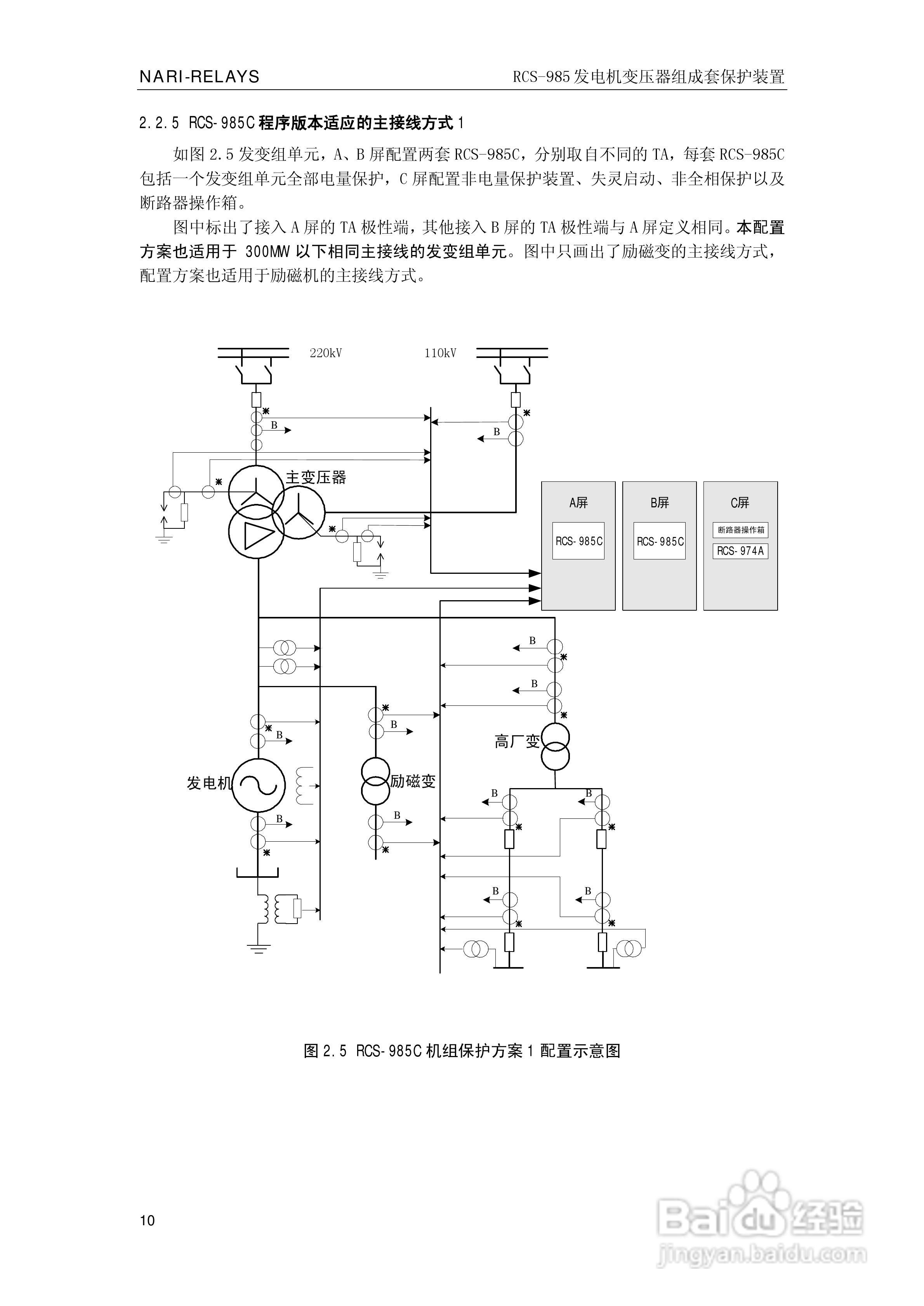 南瑞RCS-985G发电机变压器成套保护装置技术说明书:[2]