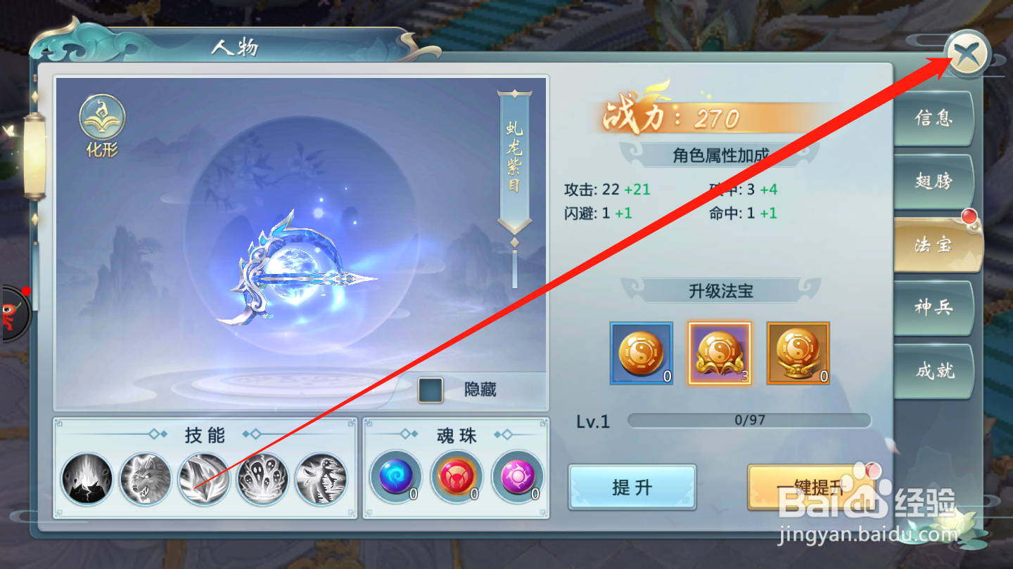 神州行手游如何进行法宝提升