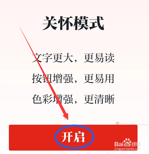 学习强国APP怎么开启关怀模式