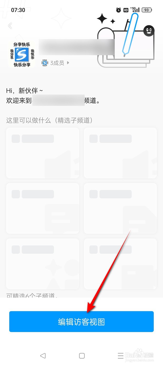 QQ频道访客首页可见视图怎么编辑