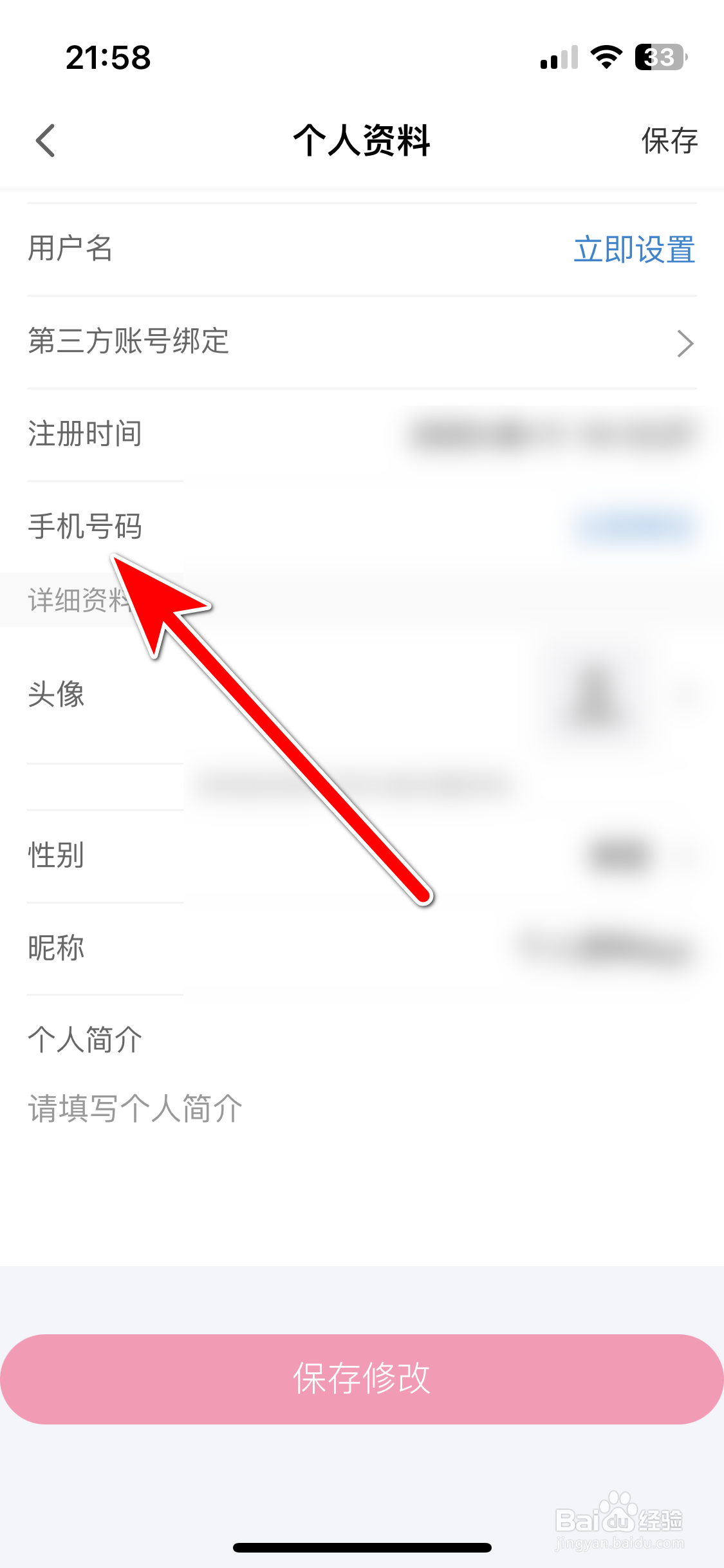 陪玩电竞如何绑定手机号码
