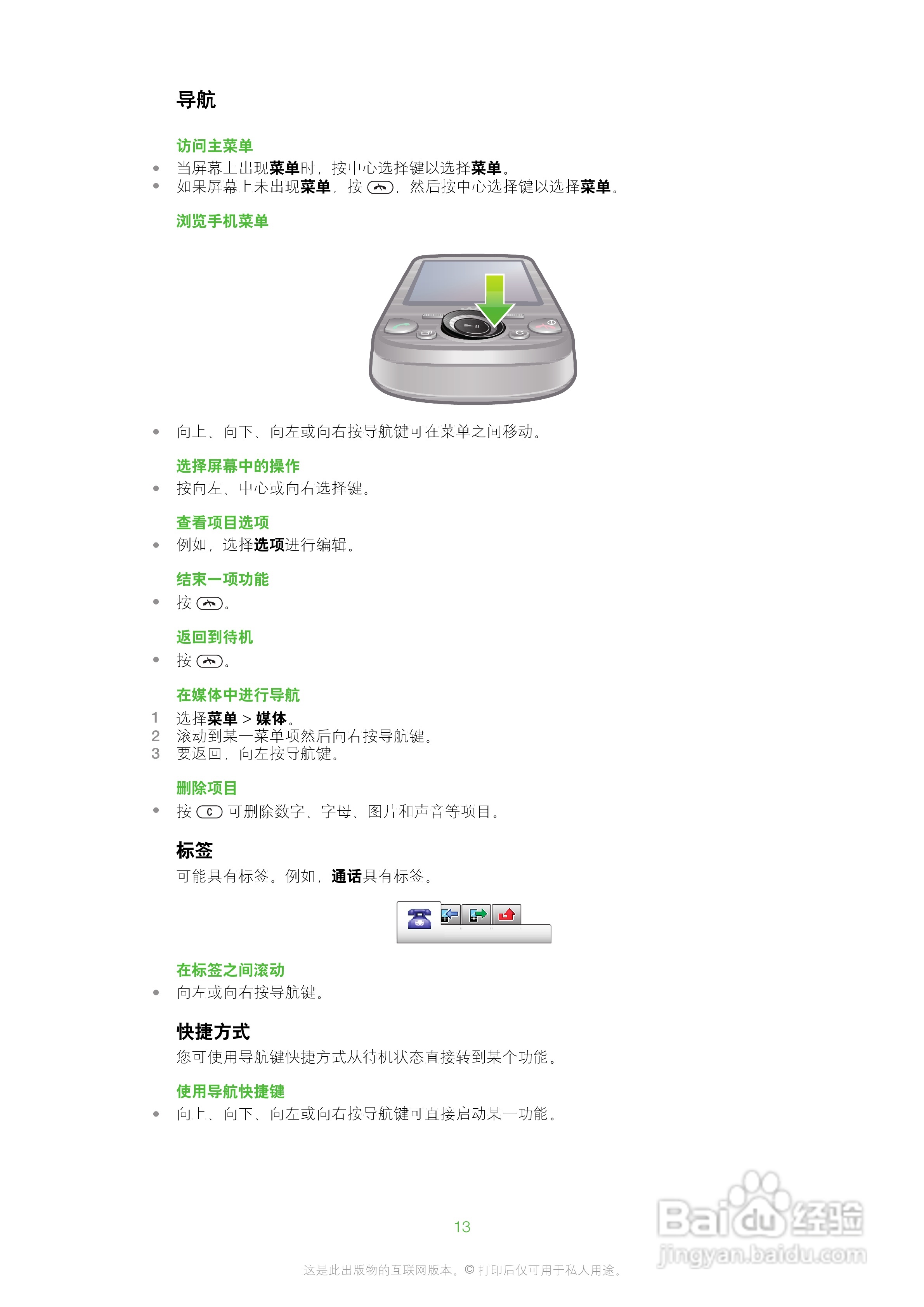 索爱W20手机使用说明书:[2]