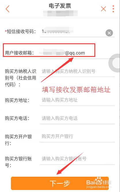 联通手机营业厅app打印电子发票