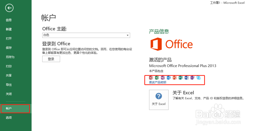 win10如何激活office2013