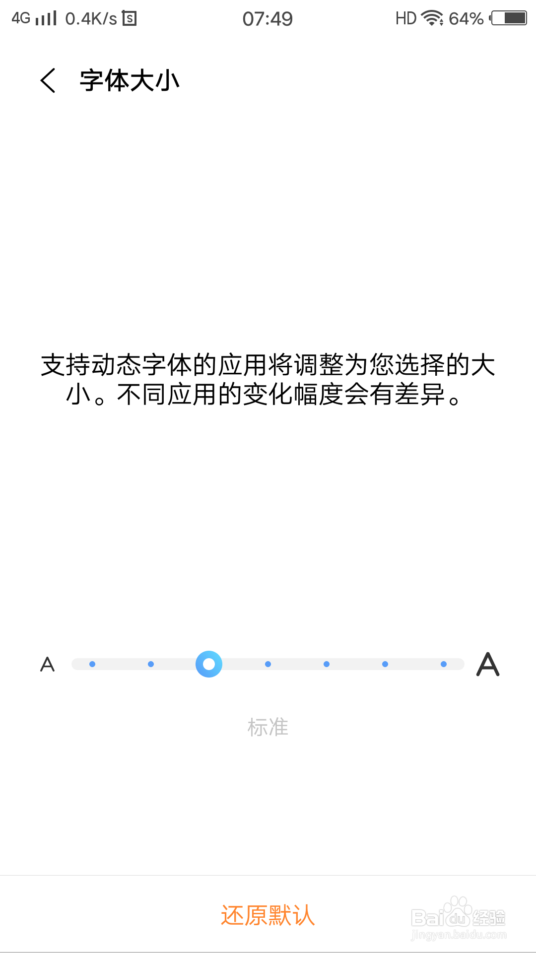 如何修改手机字体大小
