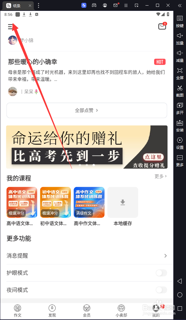 手机纸条中如何变更手机号